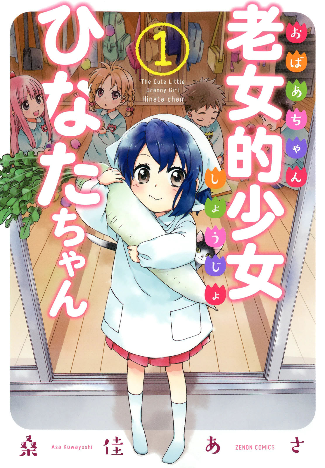 Roujoteki Shoujo Hinata-chan Nostaljik Anı 第2页