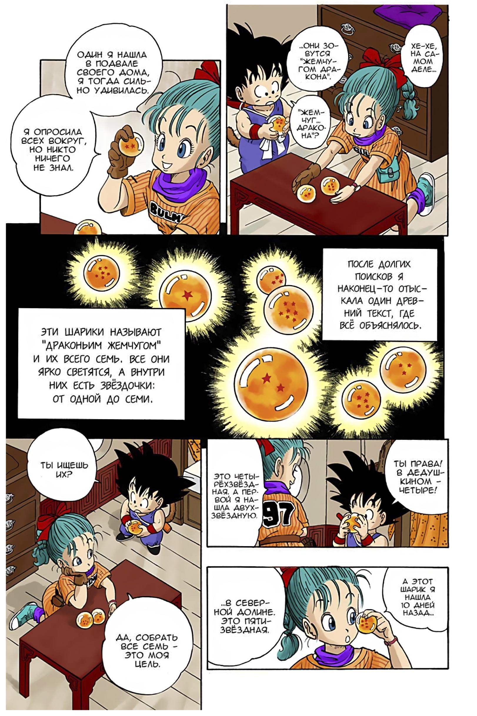 Dragon Ball (Official Colored) Бульма и Сон Гоку 第19页