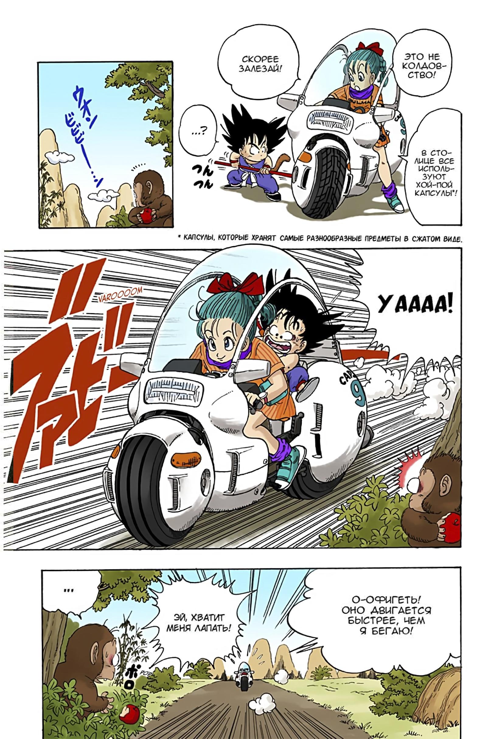 Dragon Ball (Official Colored) Бульма и Сон Гоку 第25页