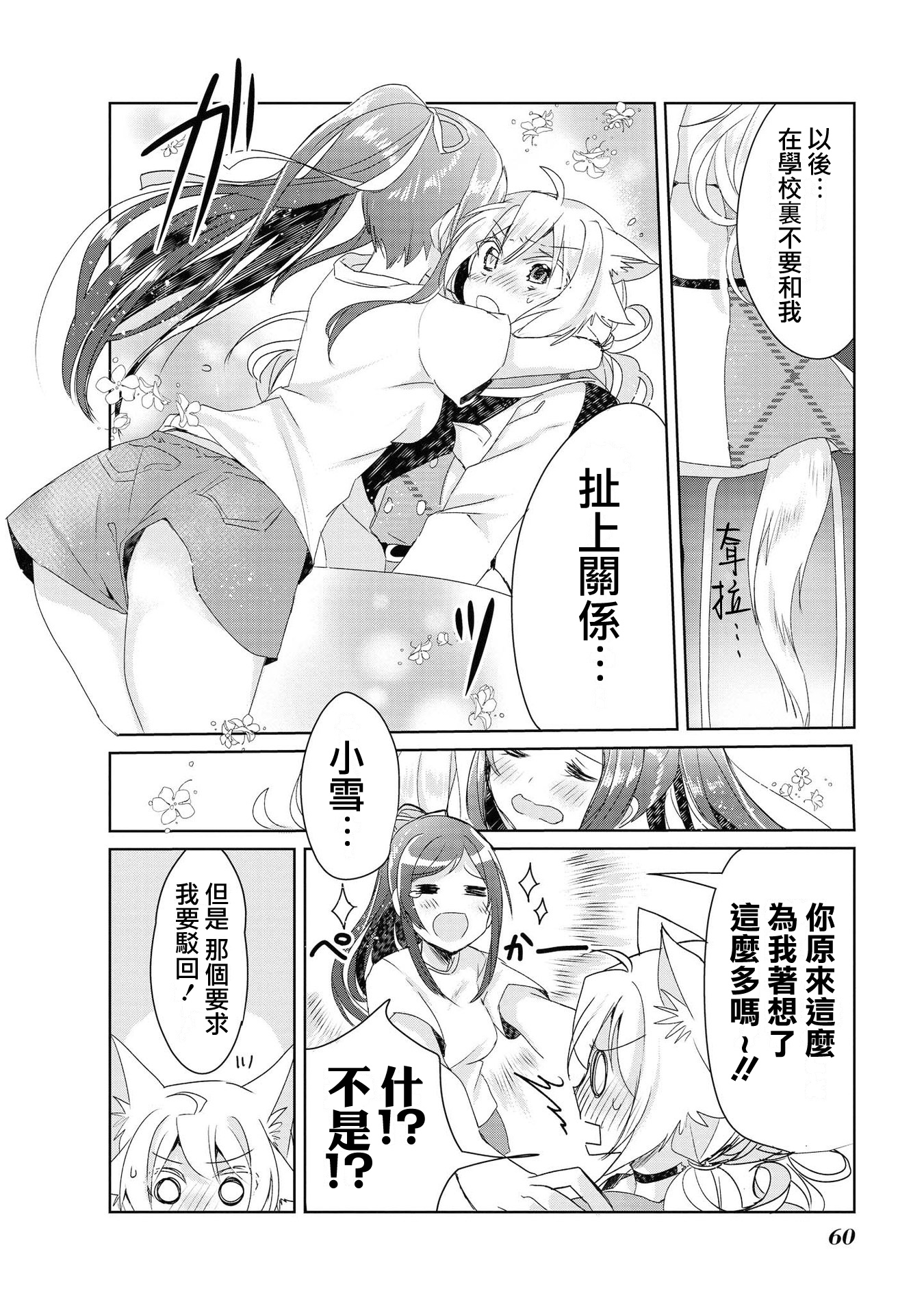 Catulus Syndrome Vol. 1 Ch. 2 第16页