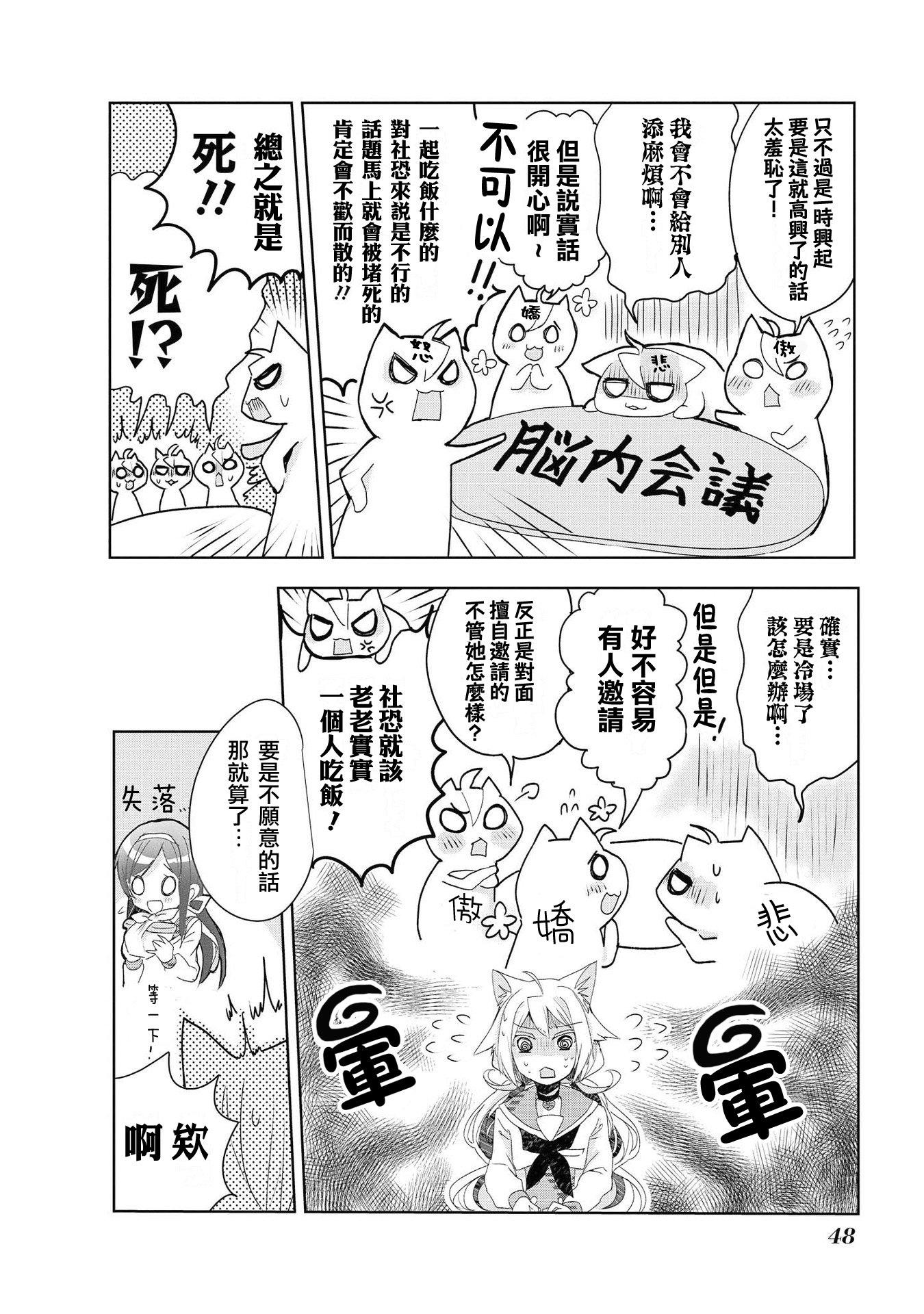 Catulus Syndrome Vol. 1 Ch. 2 第4页