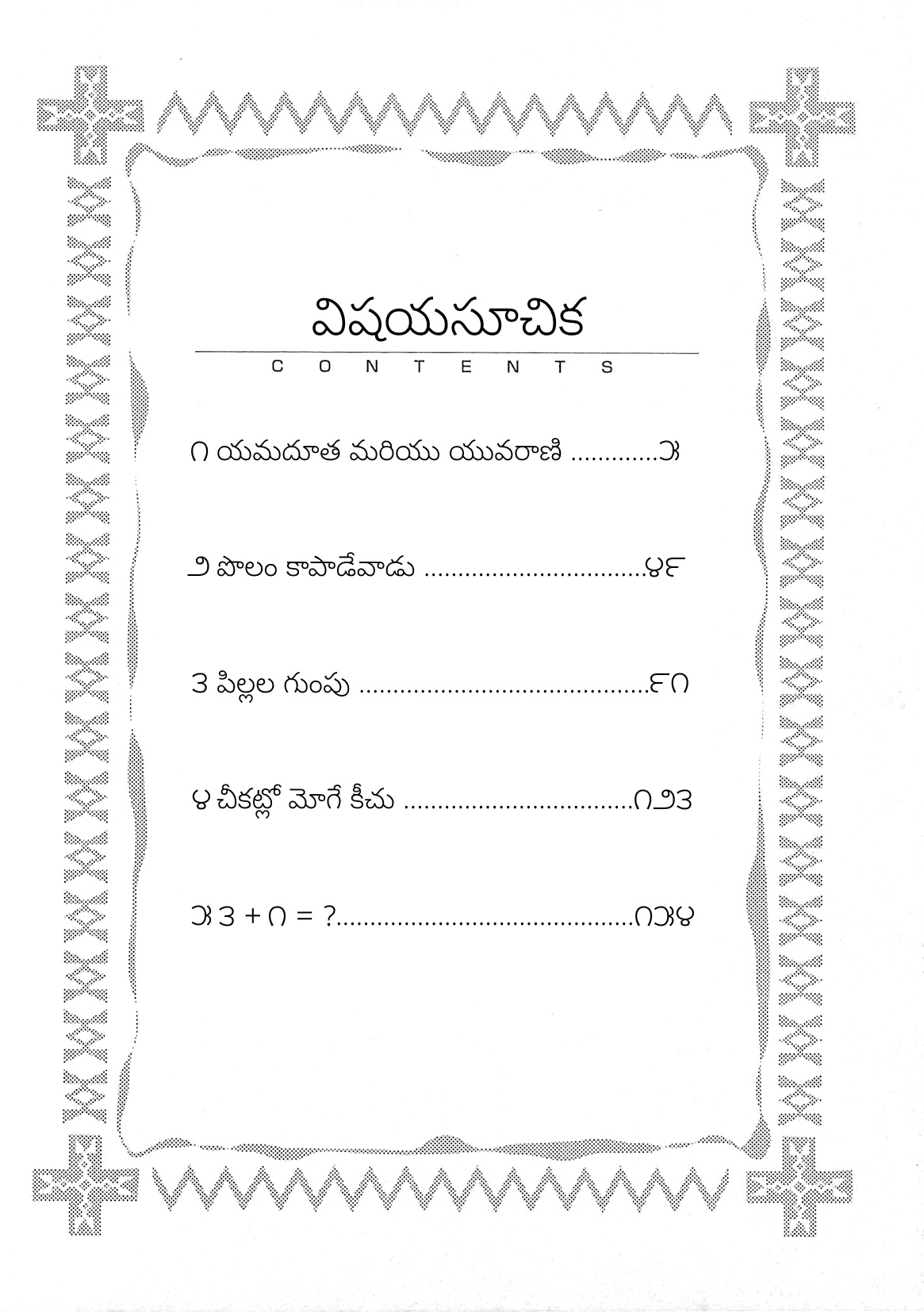 +Anima యమదూత మరియు యువరాణి 第5页