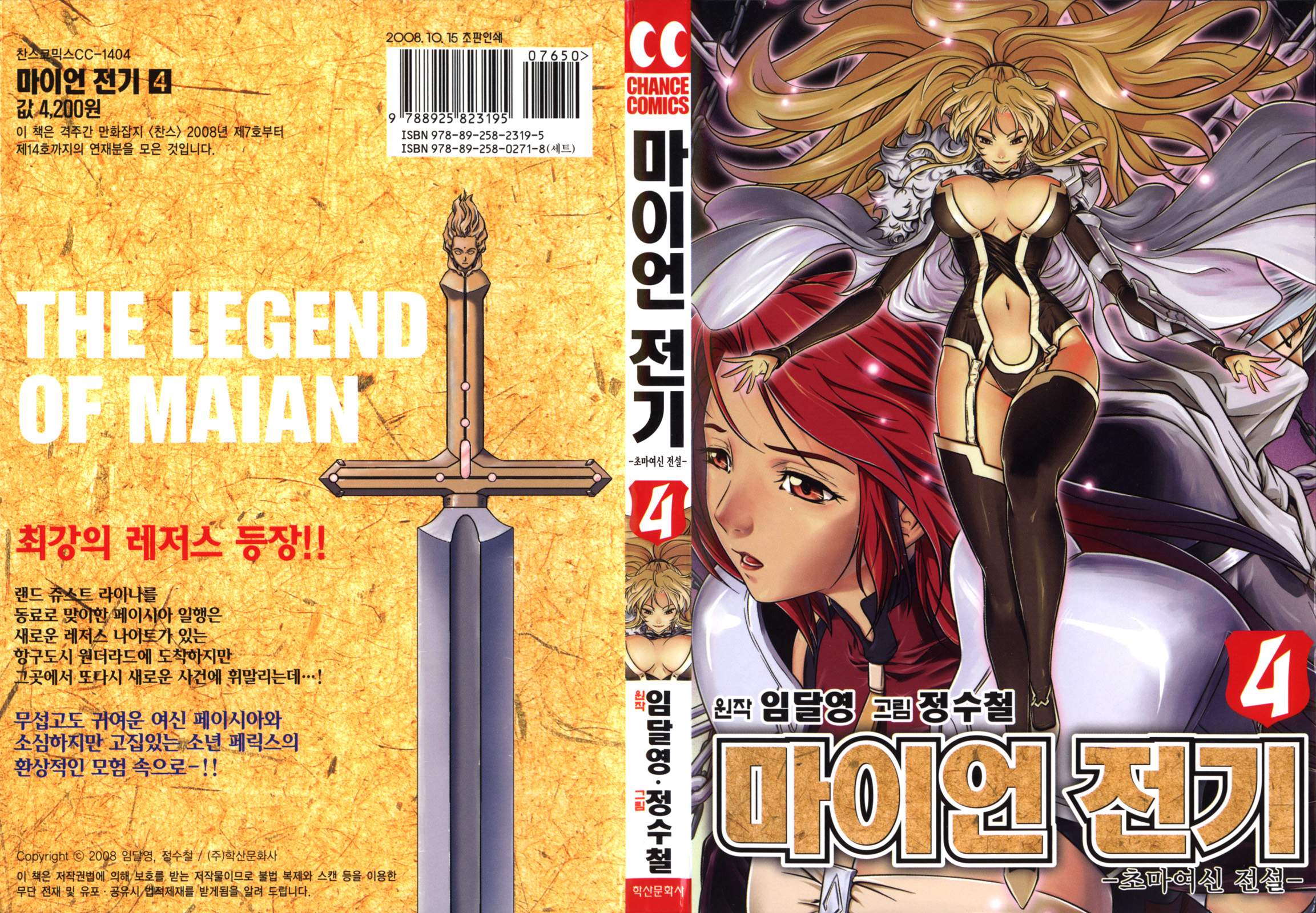 The Legend of Maian Vol. 4 Ch. 1 第1页