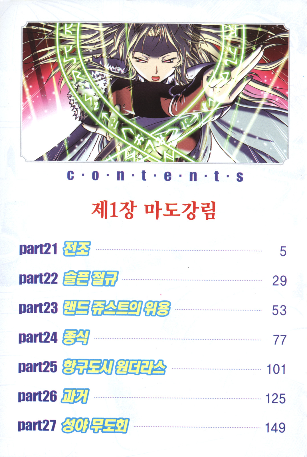 The Legend of Maian Vol. 4 Ch. 1 第7页