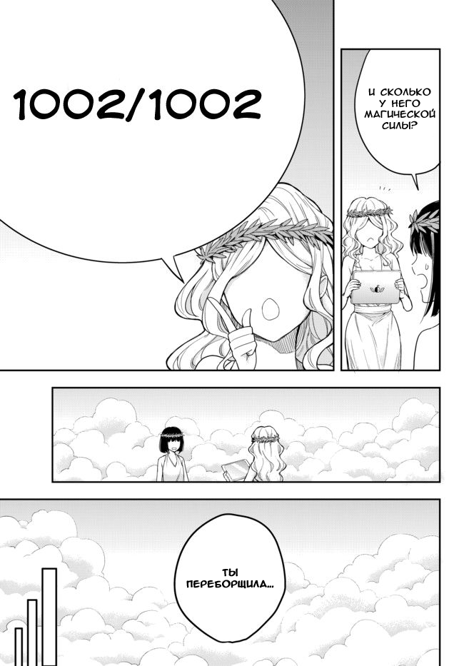 Jitsu wa Ore, Saikyou deshita? Начиная с самых низов, после перерождения 第17页