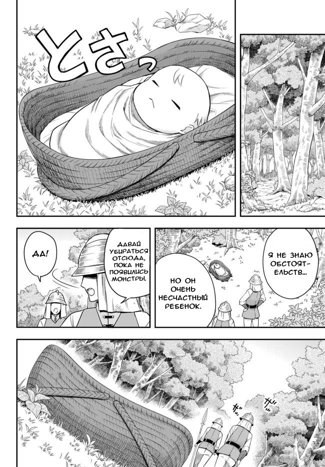Jitsu wa Ore, Saikyou deshita? Начиная с самых низов, после перерождения 第18页