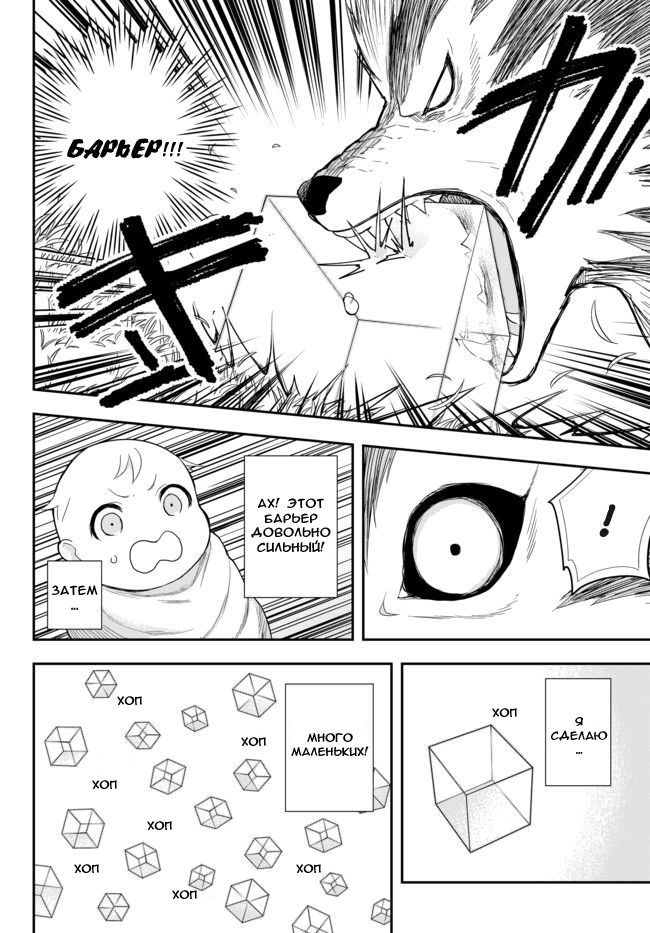 Jitsu wa Ore, Saikyou deshita? Начиная с самых низов, после перерождения 第24页