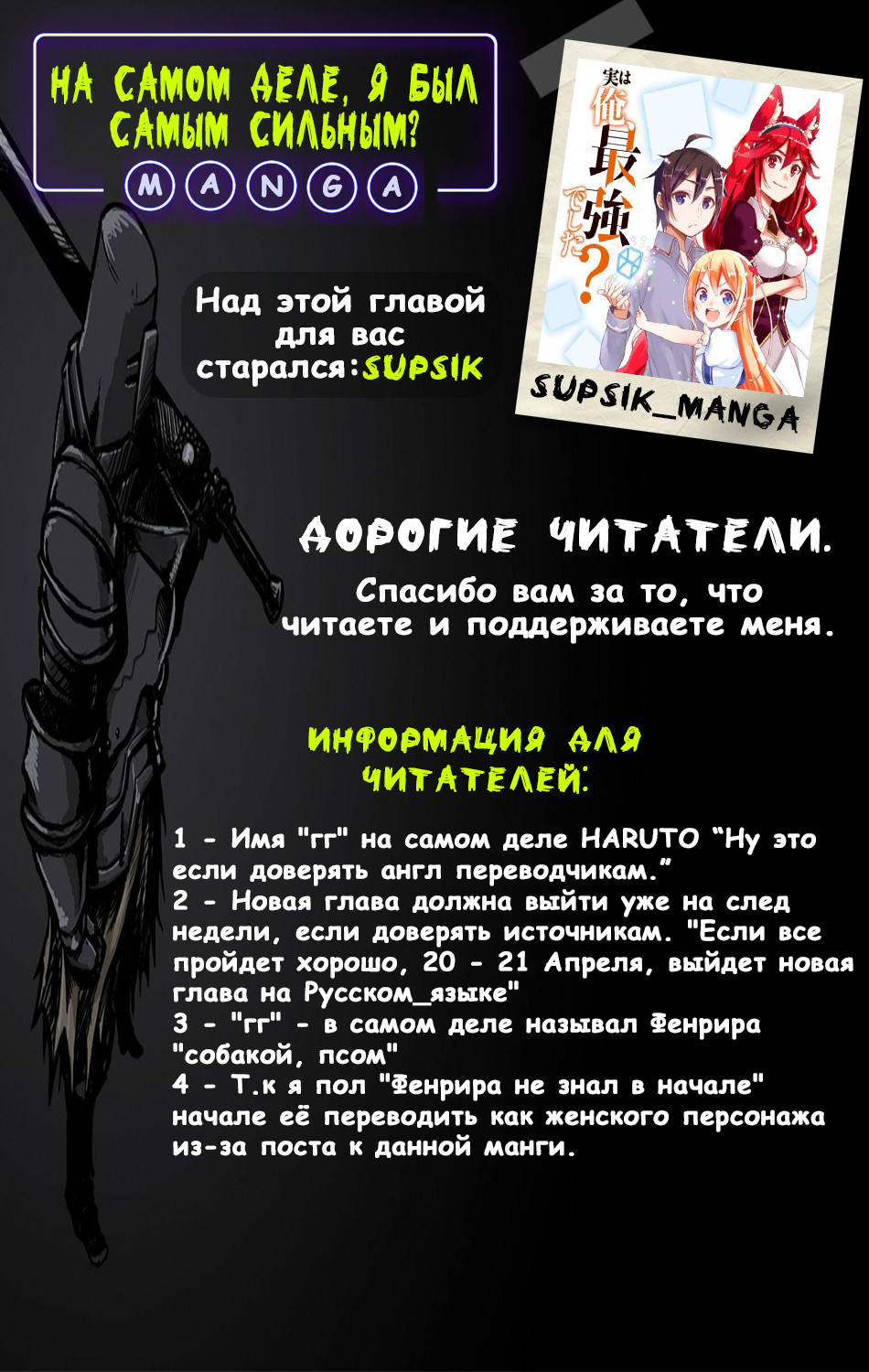 Jitsu wa Ore, Saikyou deshita? Начиная с самых низов, после перерождения 第39页