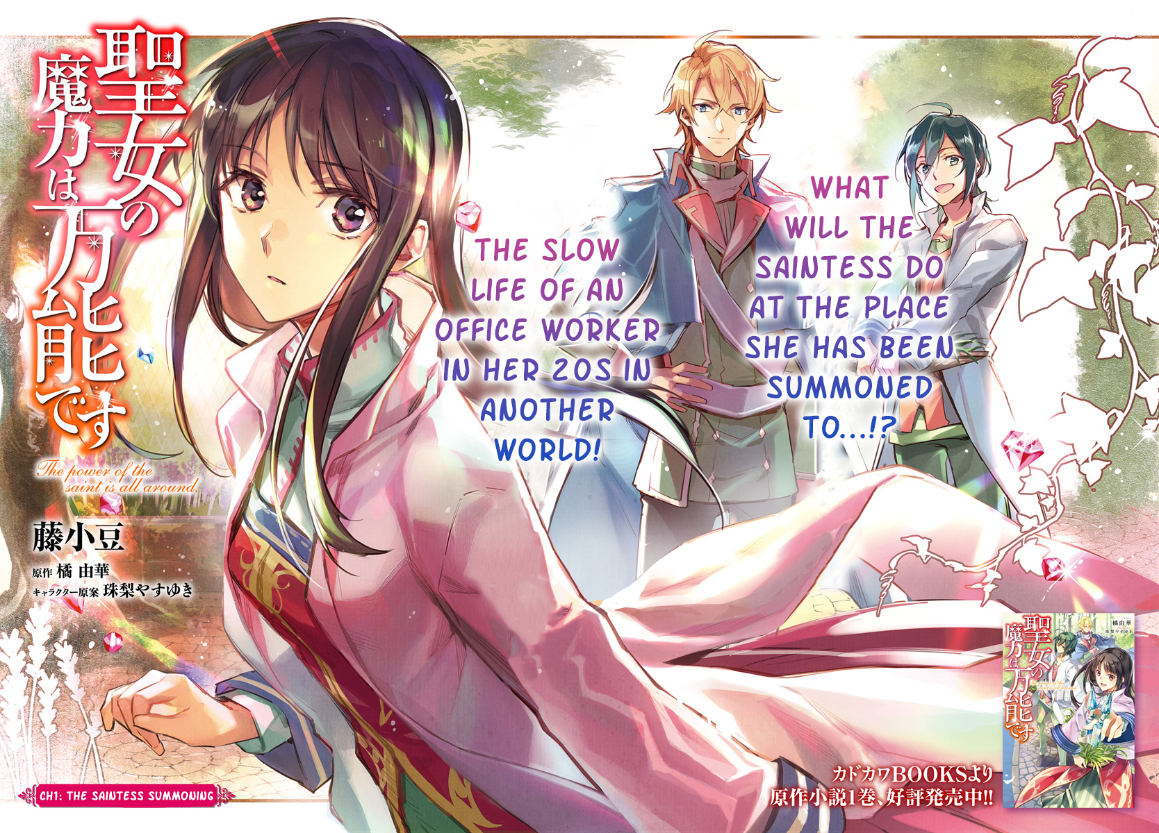 Seijo no Maryoku wa Bannou desu The Saintess Summoning 第4页