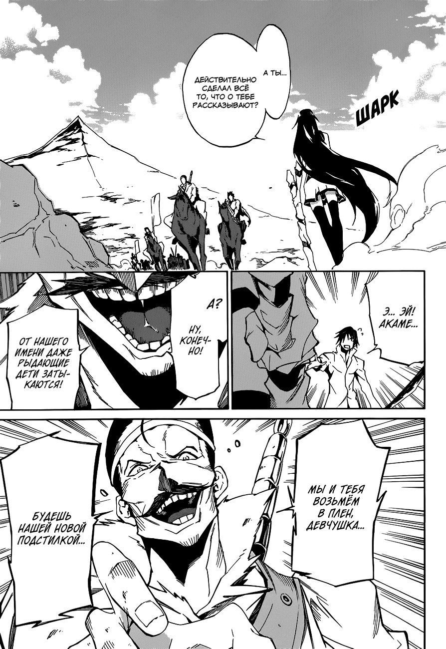 Akame ga KILL! Zero Две девчушки 第20页