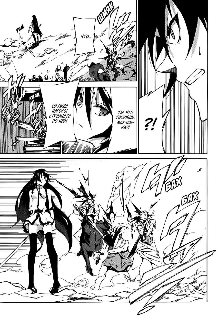 Akame ga KILL! Zero Две девчушки 第22页
