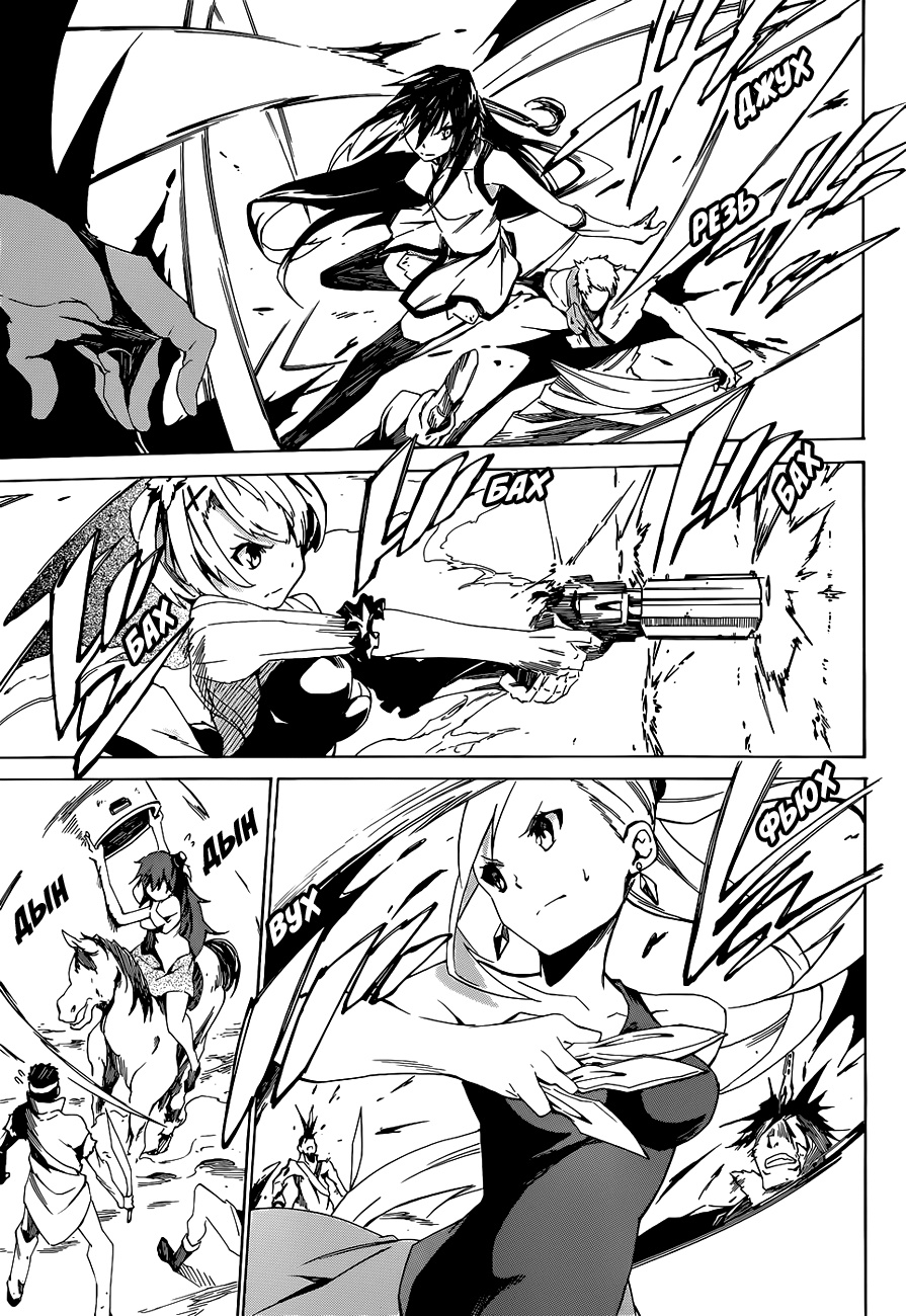 Akame ga KILL! Zero Две девчушки 第24页