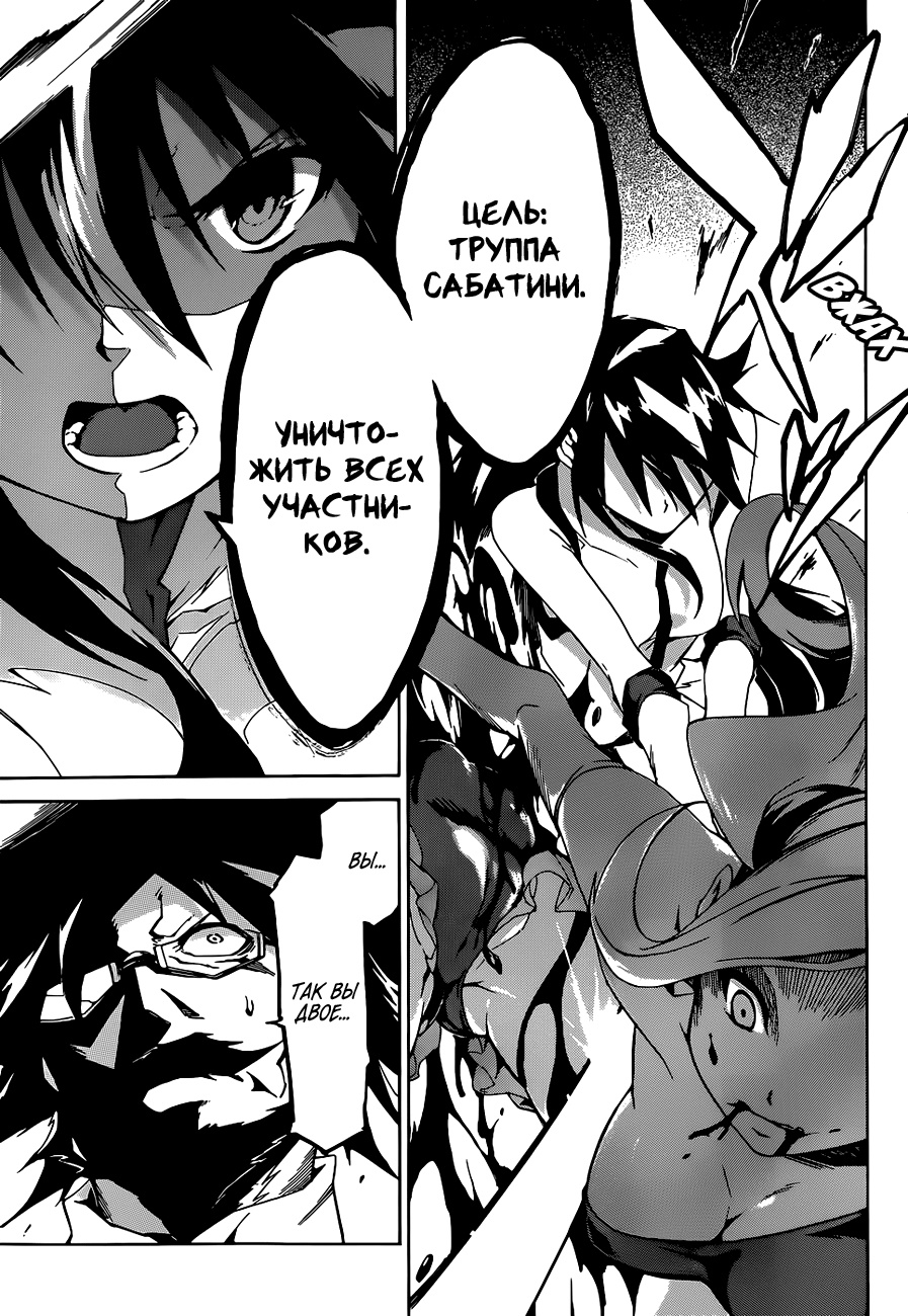 Akame ga KILL! Zero Две девчушки 第33页