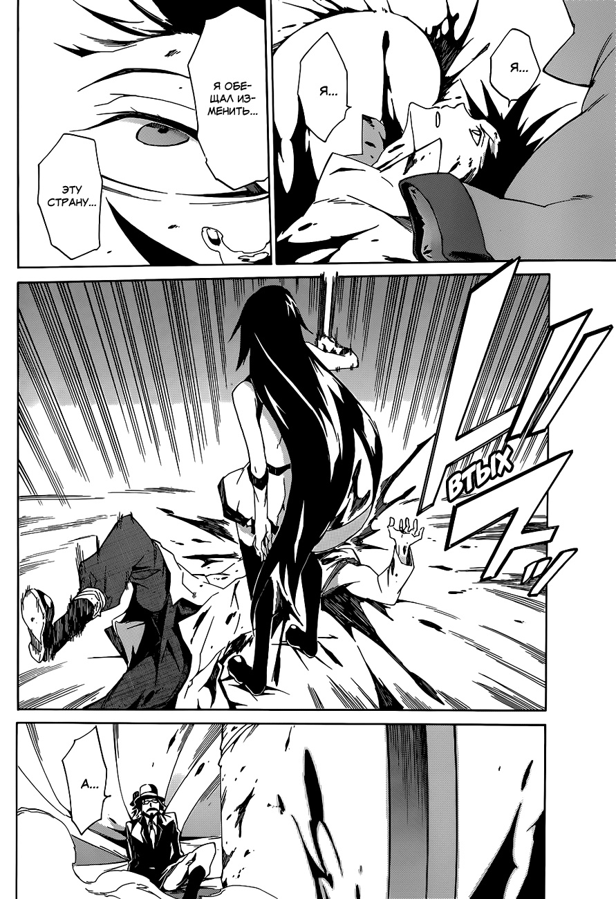 Akame ga KILL! Zero Две девчушки 第38页
