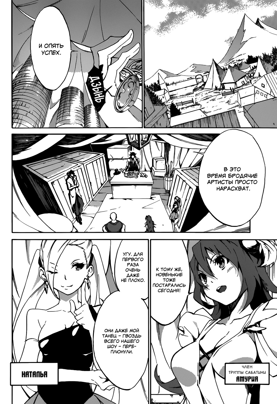 Akame ga KILL! Zero Две девчушки 第7页