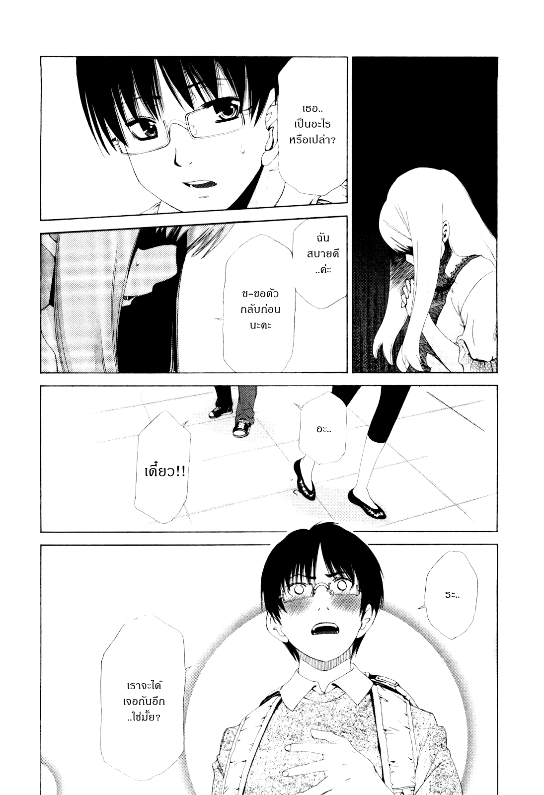 Shi ni Itaru Yamai เอมิรุ 第23页