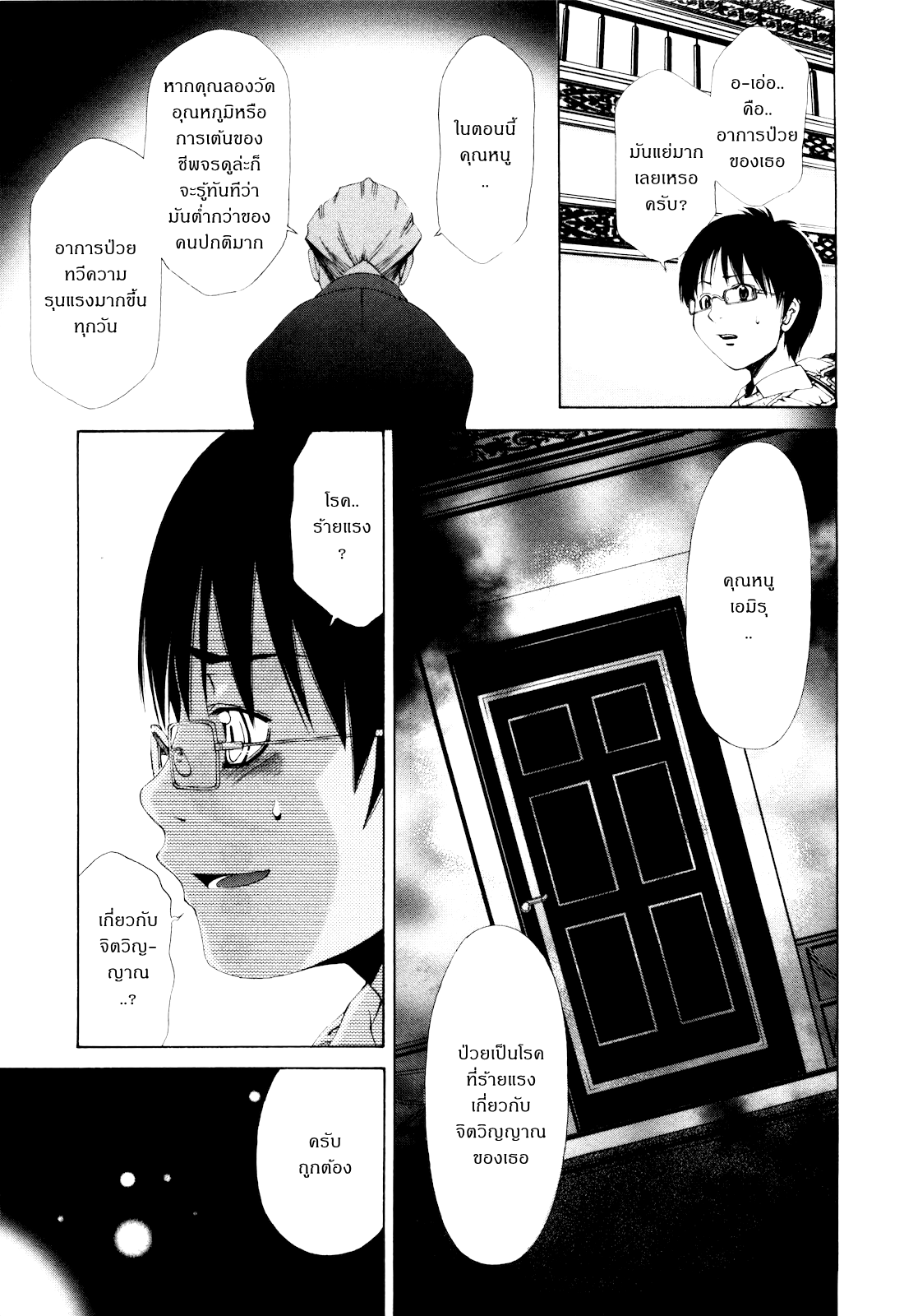 Shi ni Itaru Yamai เอมิรุ 第29页