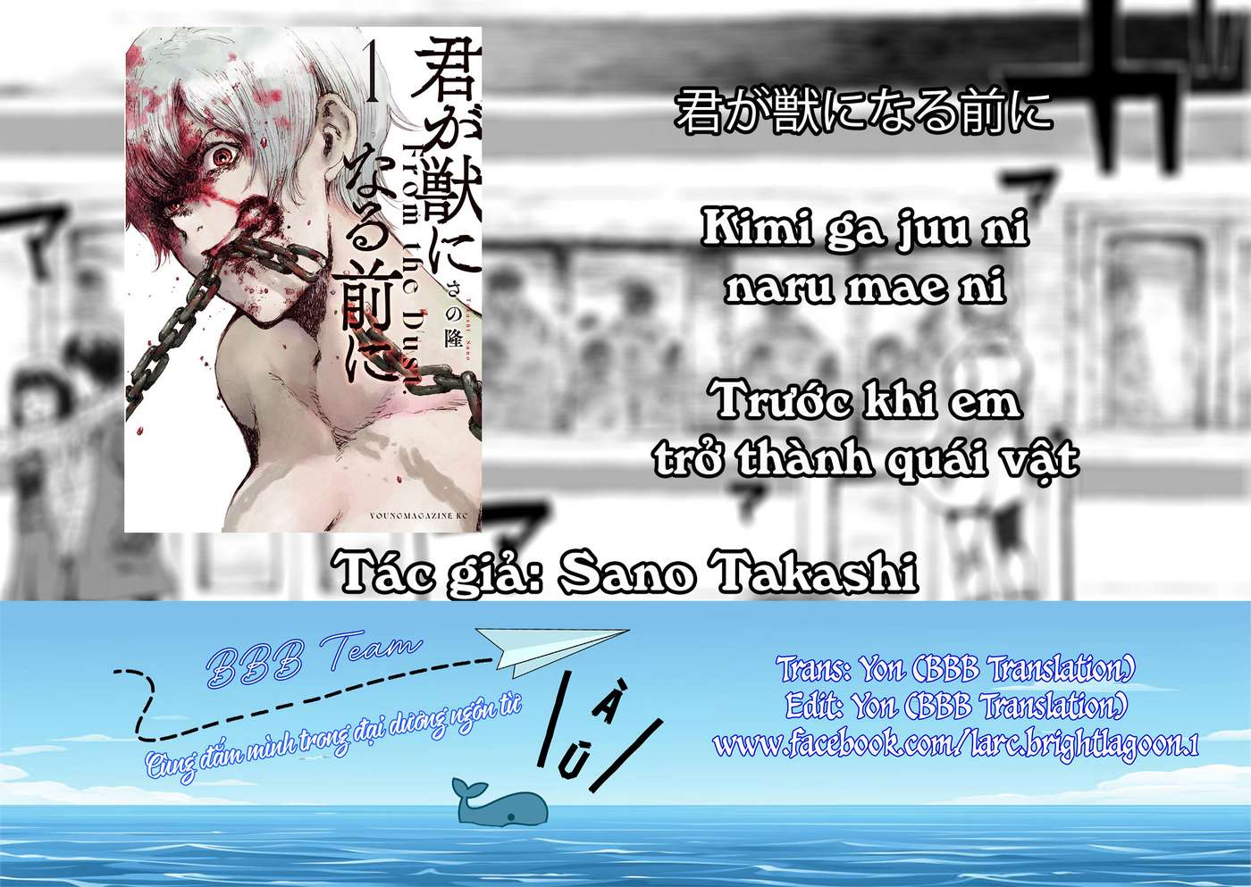 Kimi ga Kemono ni Naru Mae ni A Balloon and A Gun 第1页