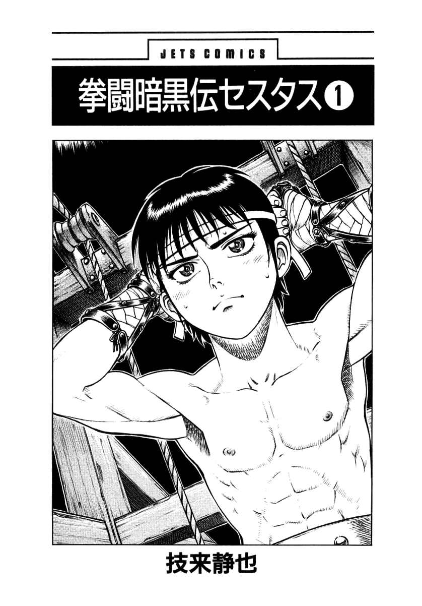 Cestvs: The Legend of Boxing in the Dark Ages 第3页
