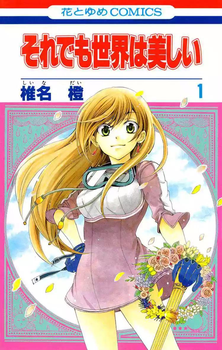 Soredemo Sekai wa Utsukushii Vol. 1 Ch. 1 第3页