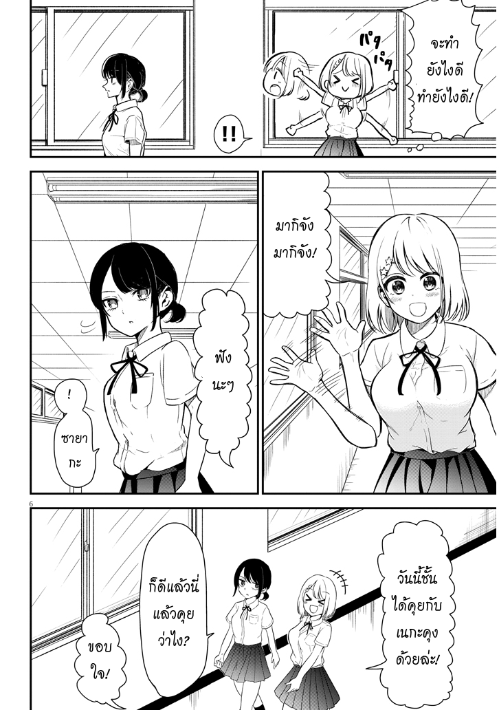 Nega-kun to Poji-chan หนุ่มคิดลบกับสาวคิดบวก 第7页