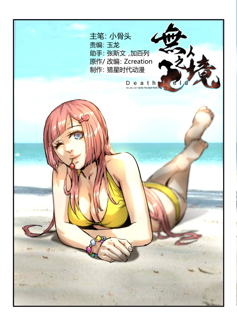 Death Field Ch. 2 第2页