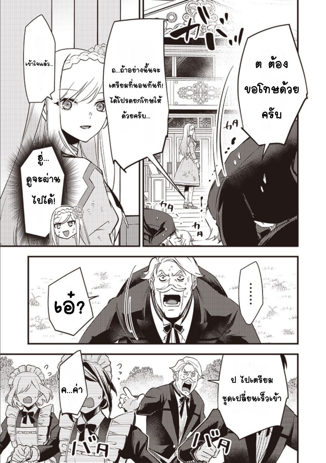 Slime Seijo Vol. 1 Ch. 2 第19页
