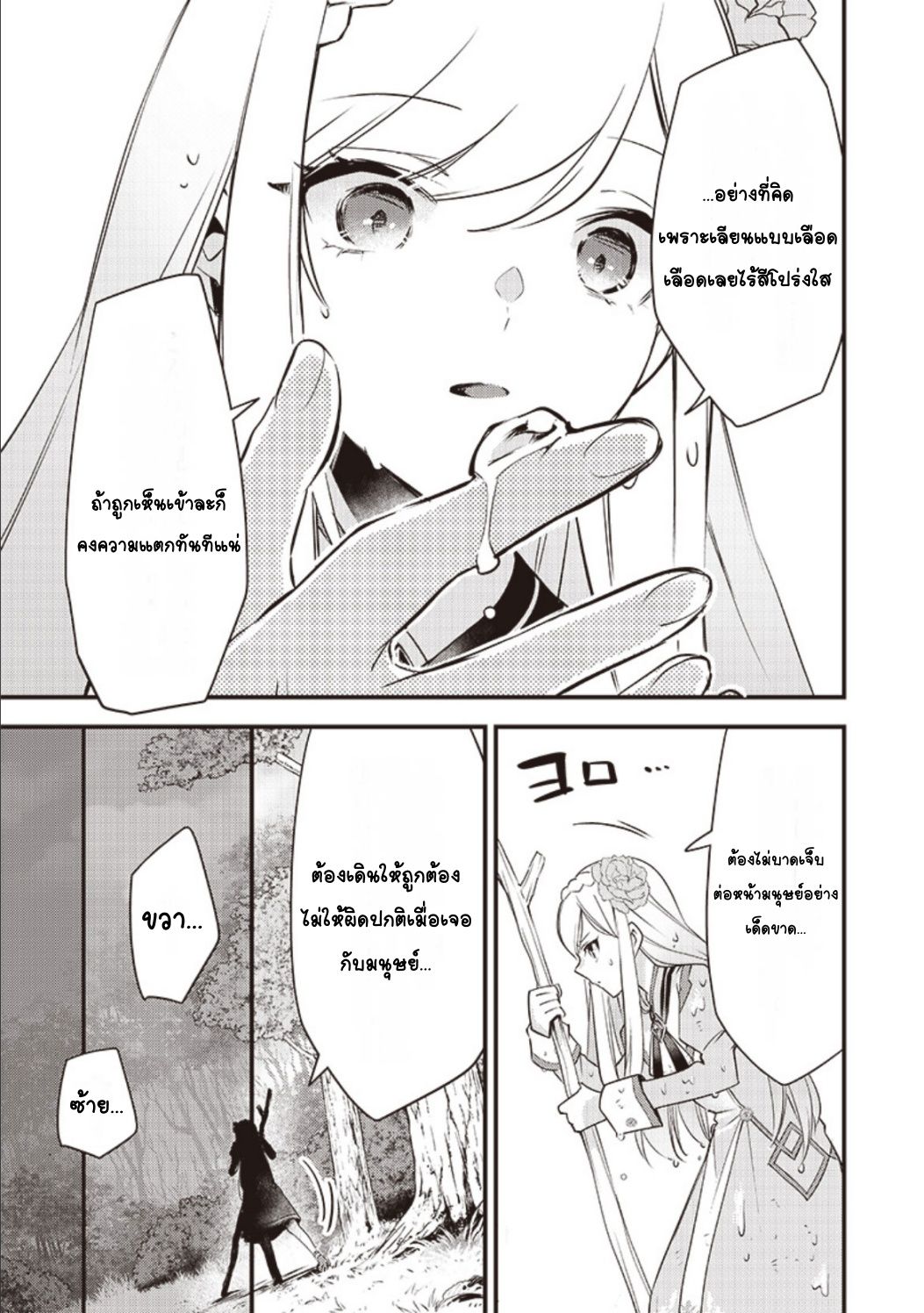 Slime Seijo Vol. 1 Ch. 2 第5页