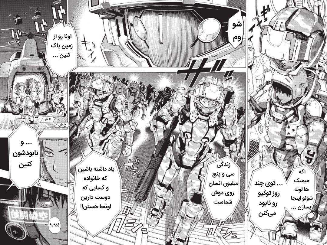 All You Need Is Kill کِیجی کیریا 第29页