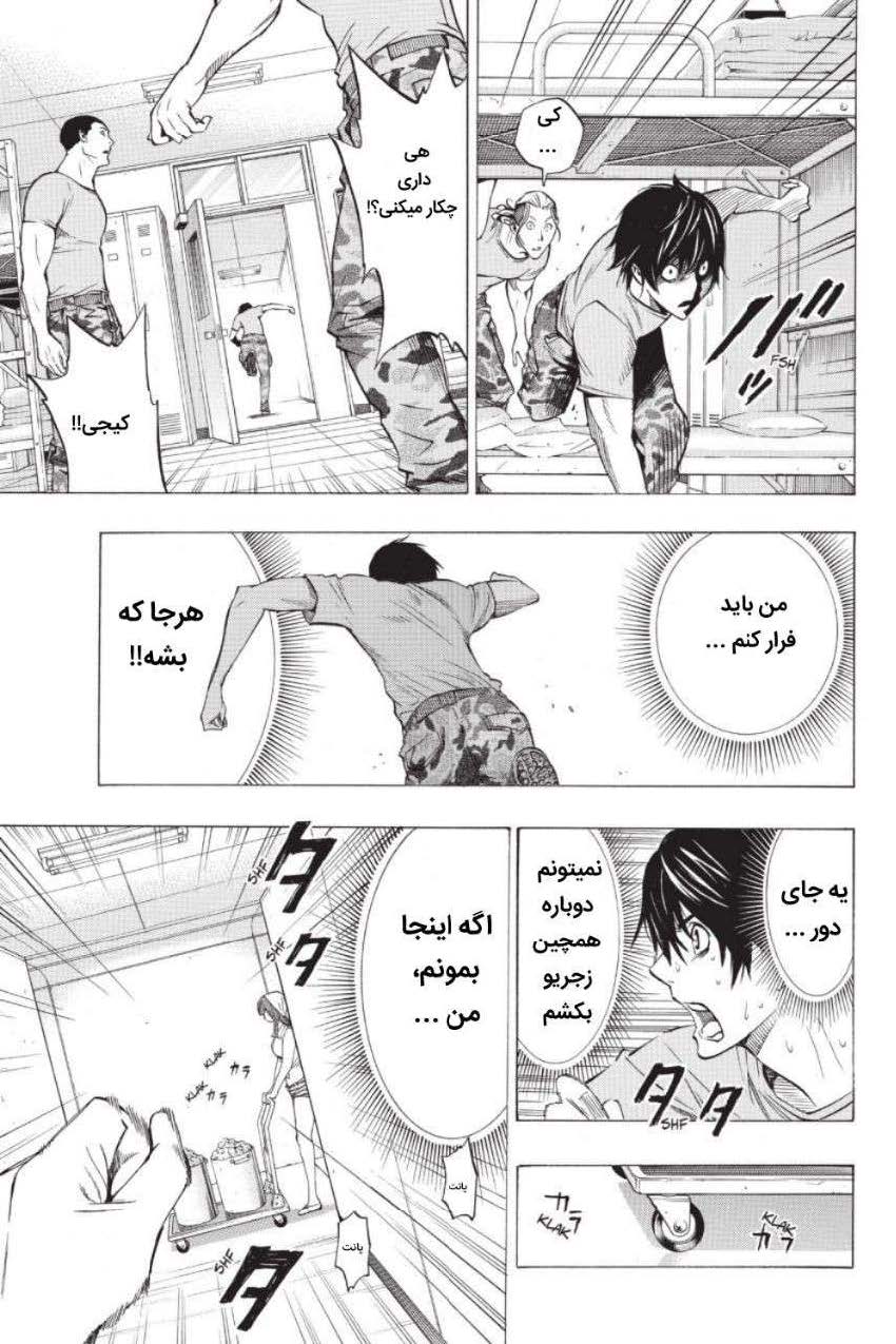 All You Need Is Kill کِیجی کیریا 第45页