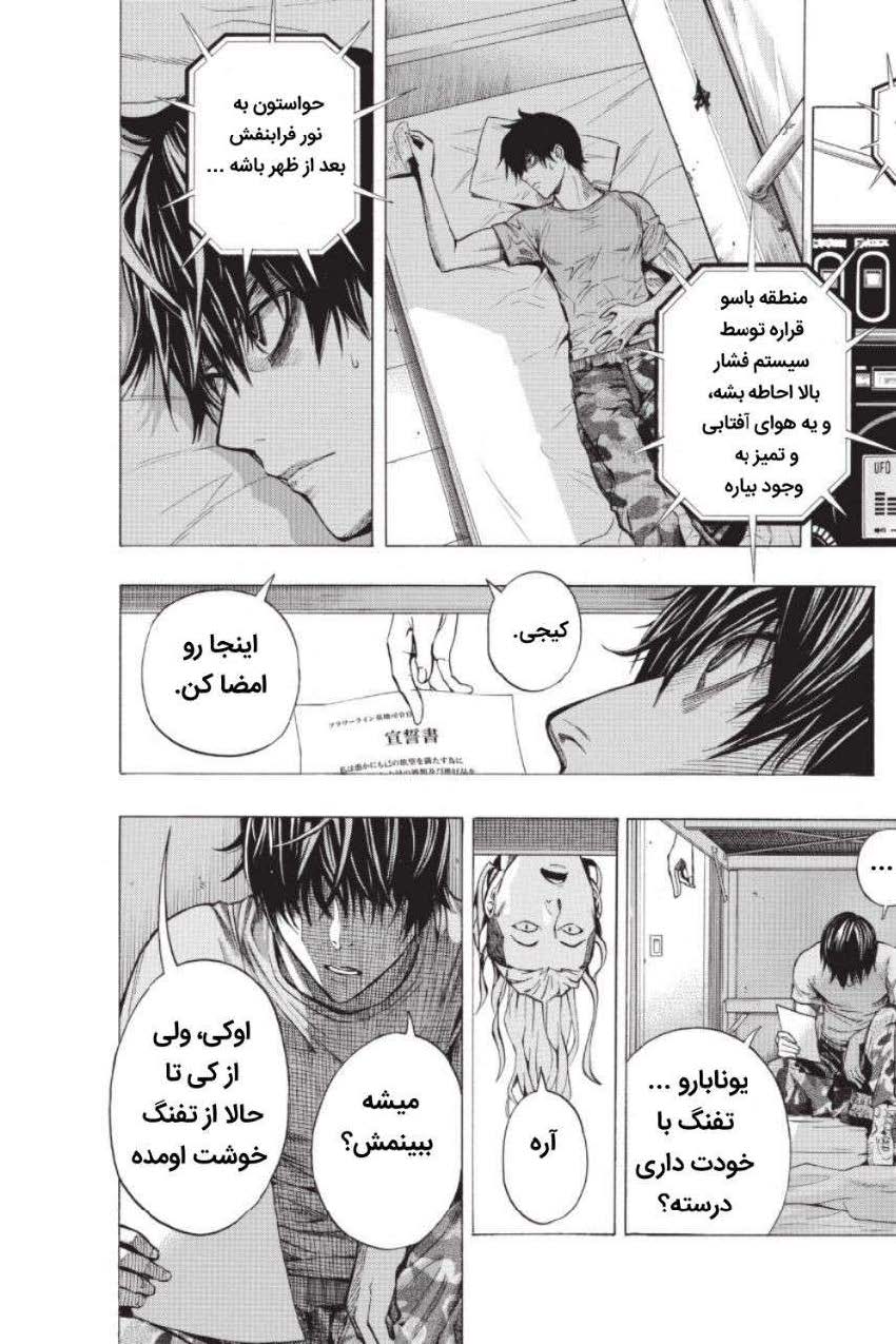 All You Need Is Kill کِیجی کیریا 第57页