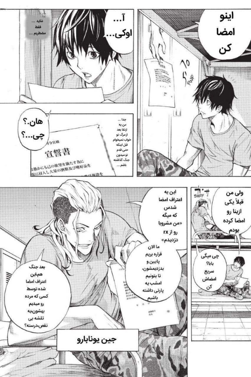 All You Need Is Kill کِیجی کیریا 第7页