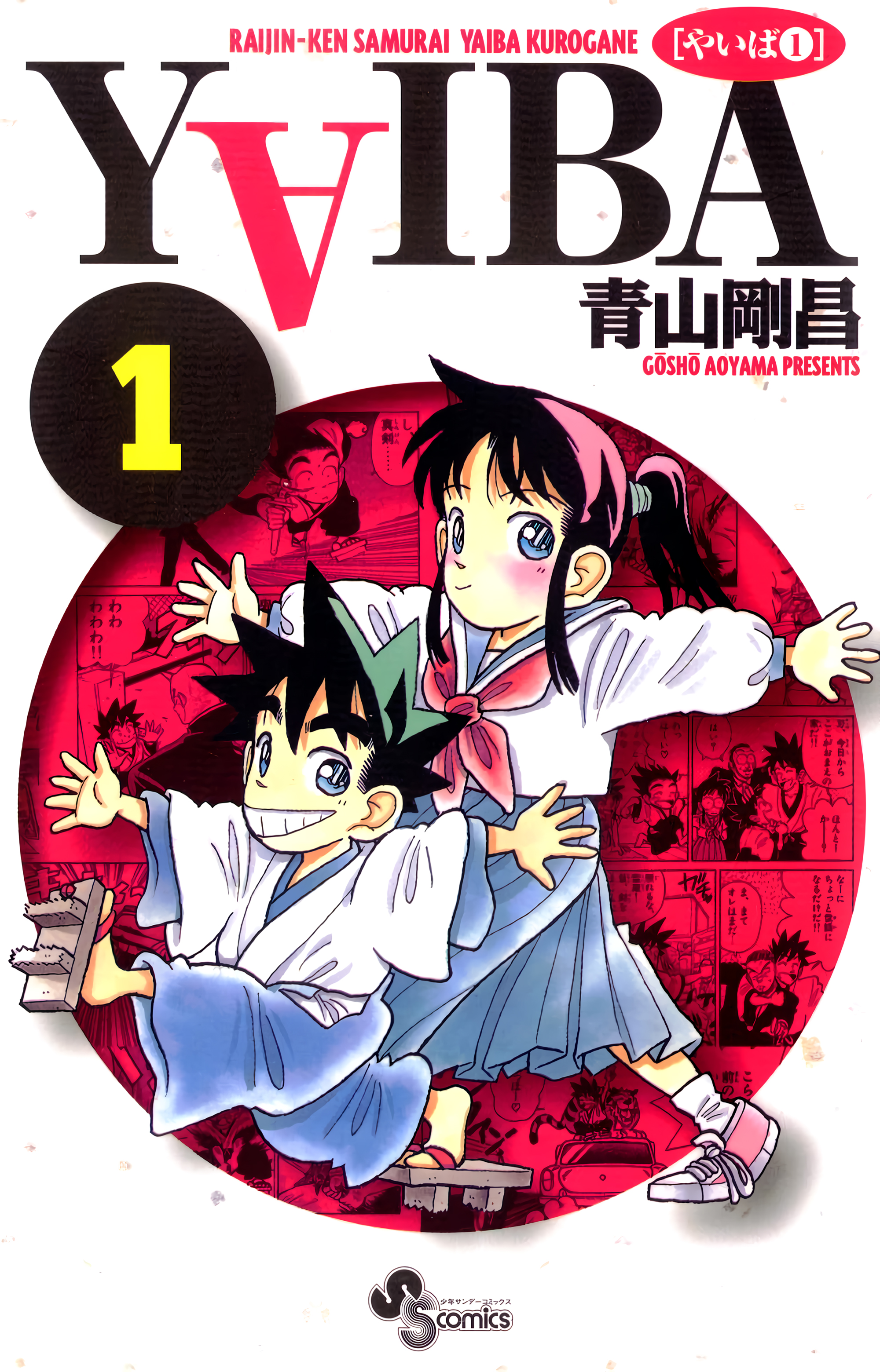Yaiba! Yaiba Aparece 第2页