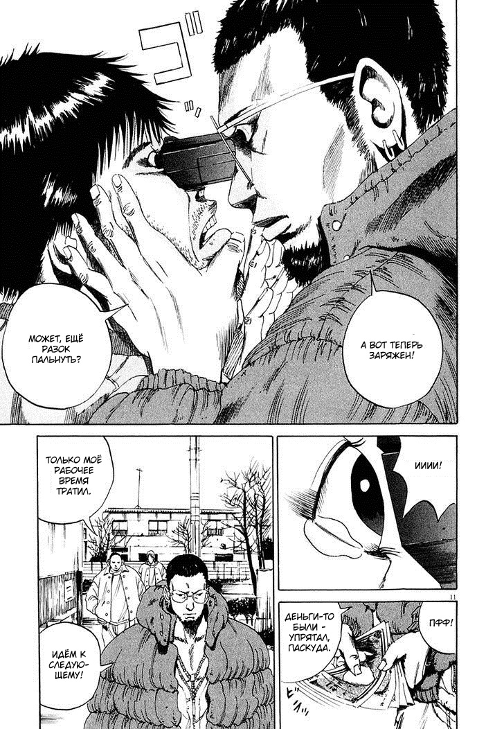 Yamikin Ushijima-kun Усидзима-кун, должники и спонсор 第11页