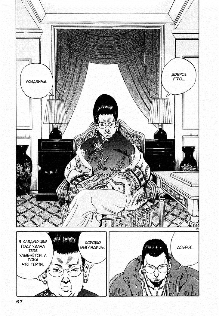 Yamikin Ushijima-kun Усидзима-кун, должники и спонсор 第19页