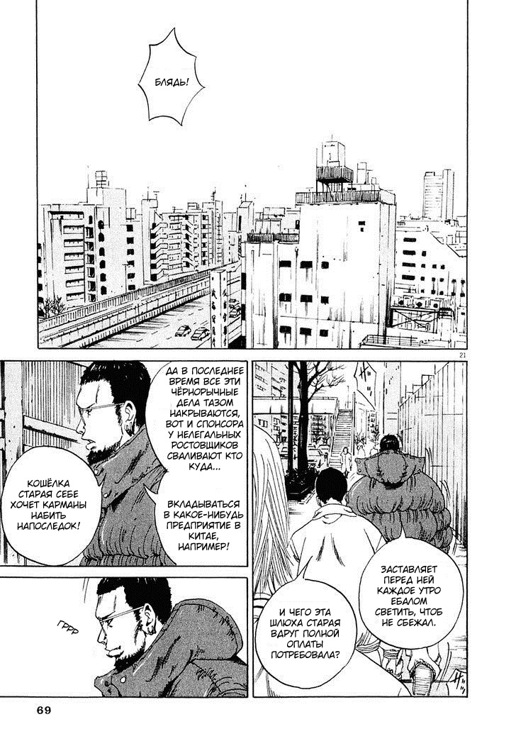 Yamikin Ushijima-kun Усидзима-кун, должники и спонсор 第21页