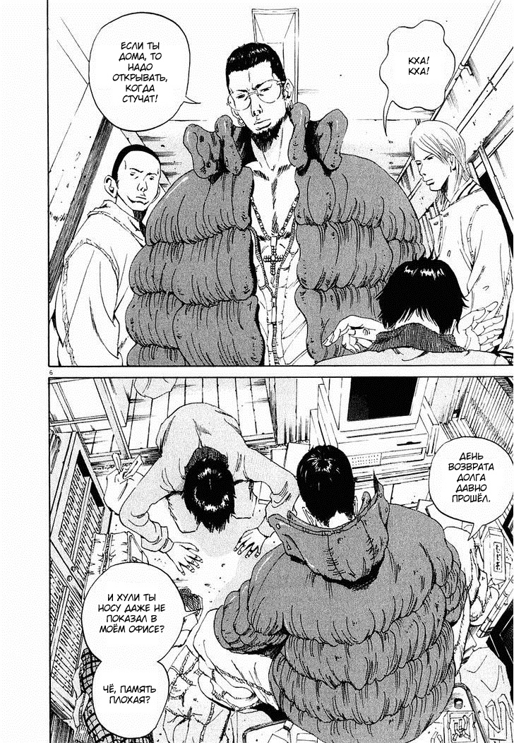 Yamikin Ushijima-kun Усидзима-кун, должники и спонсор 第6页