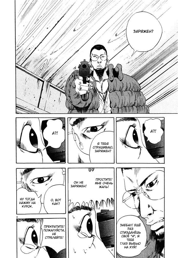 Yamikin Ushijima-kun Усидзима-кун, должники и спонсор 第8页