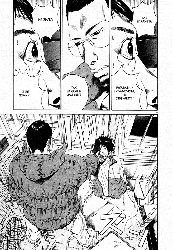 Yamikin Ushijima-kun Усидзима-кун, должники и спонсор 第9页