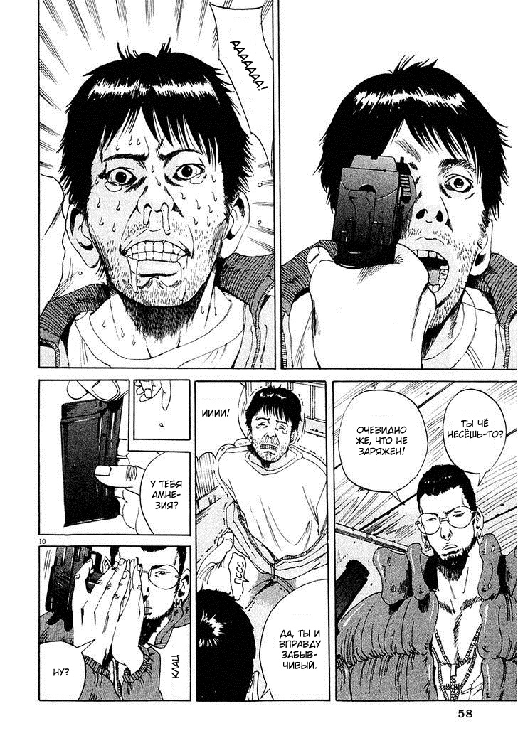 Yamikin Ushijima-kun Усидзима-кун, должники и спонсор 第10页