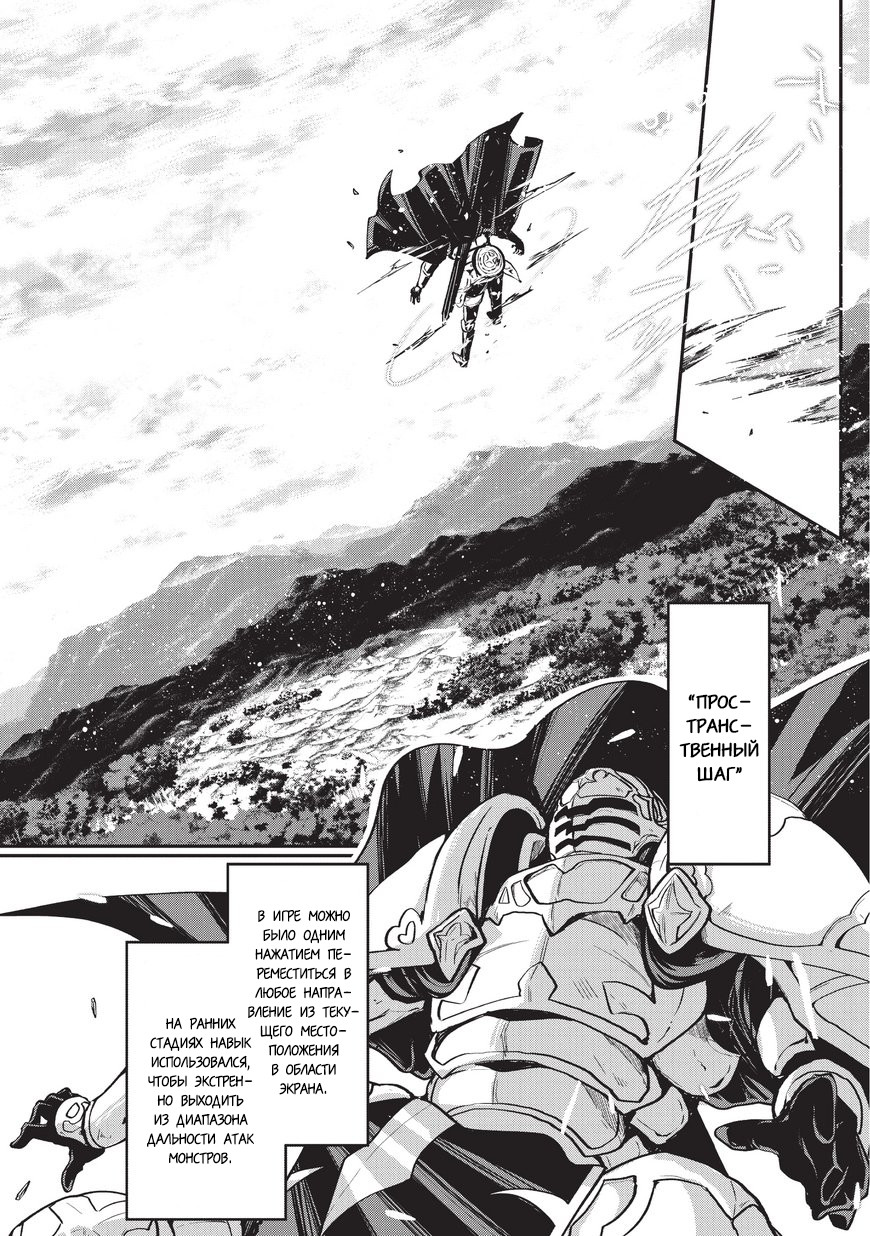 Gaikotsu Kishi-sama, Tadaima Isekai e Odekake-chuu Я в ином мире 第12页