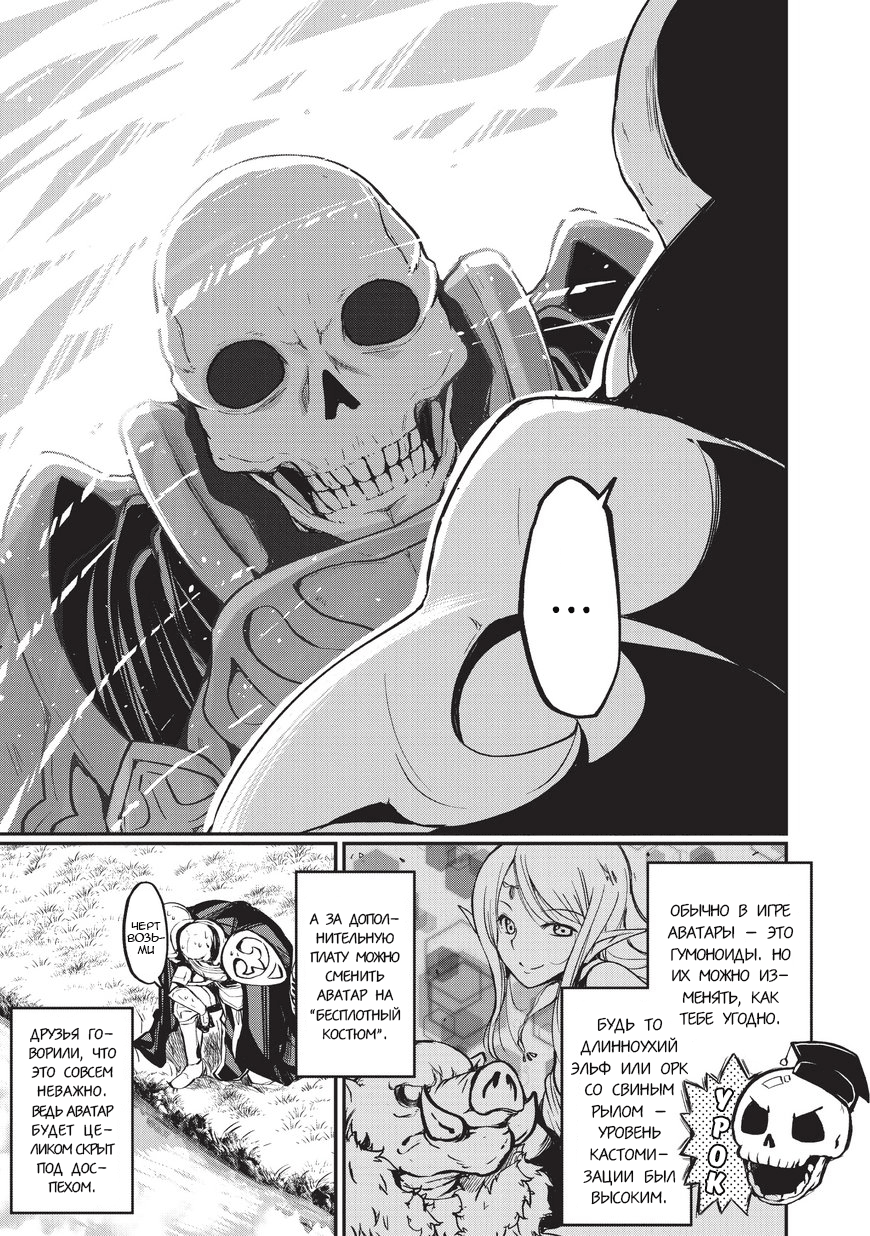 Gaikotsu Kishi-sama, Tadaima Isekai e Odekake-chuu Я в ином мире 第15页