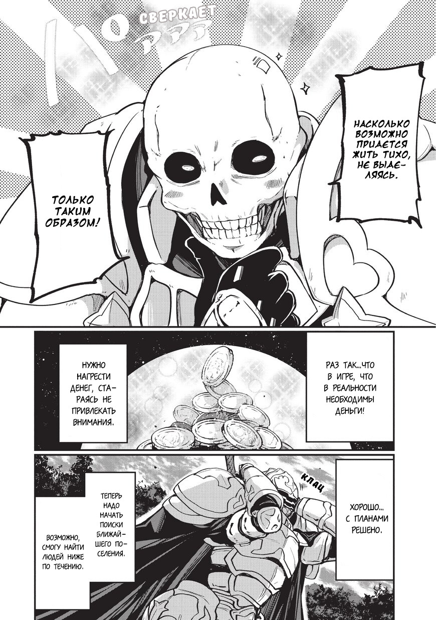 Gaikotsu Kishi-sama, Tadaima Isekai e Odekake-chuu Я в ином мире 第17页