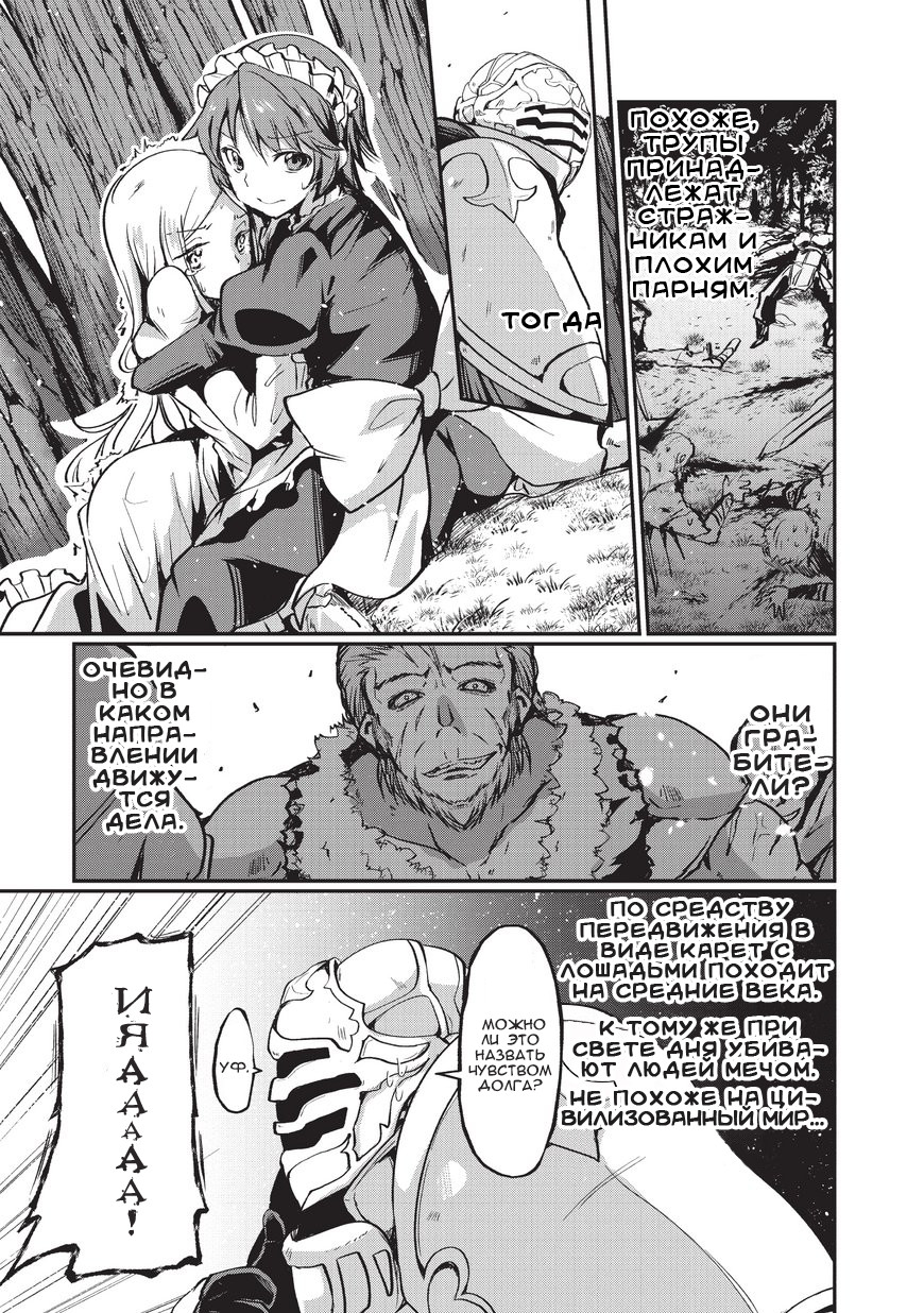 Gaikotsu Kishi-sama, Tadaima Isekai e Odekake-chuu Я в ином мире 第19页