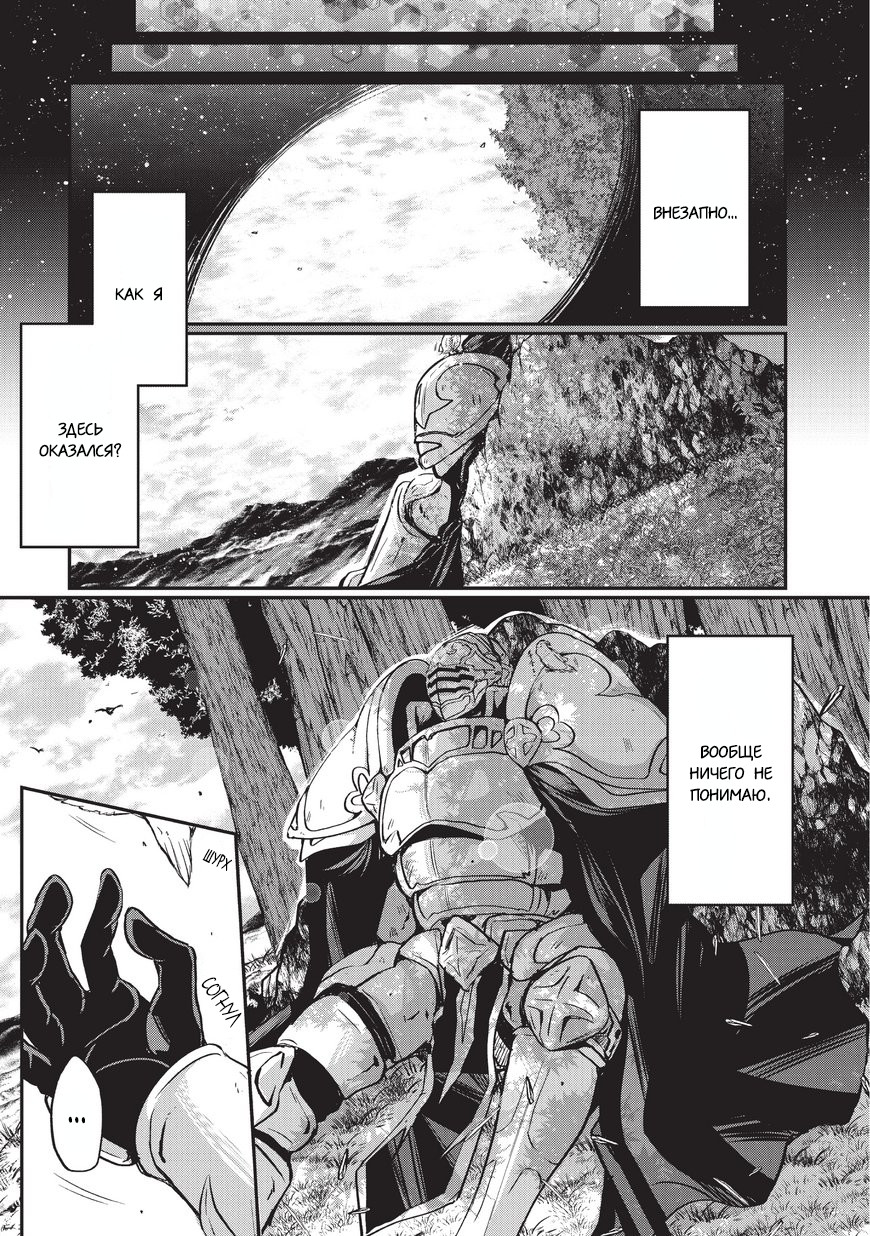 Gaikotsu Kishi-sama, Tadaima Isekai e Odekake-chuu 第3页