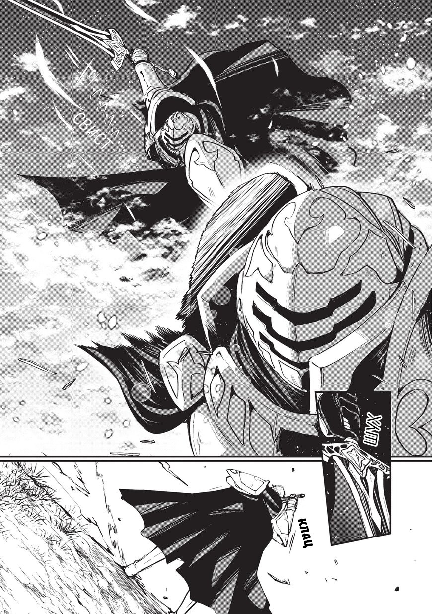 Gaikotsu Kishi-sama, Tadaima Isekai e Odekake-chuu Я в ином мире 第25页