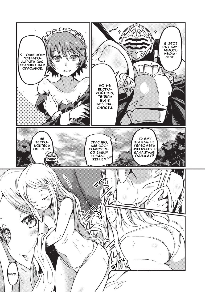 Gaikotsu Kishi-sama, Tadaima Isekai e Odekake-chuu Я в ином мире 第29页