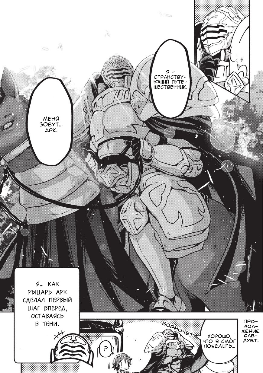 Gaikotsu Kishi-sama, Tadaima Isekai e Odekake-chuu Я в ином мире 第31页