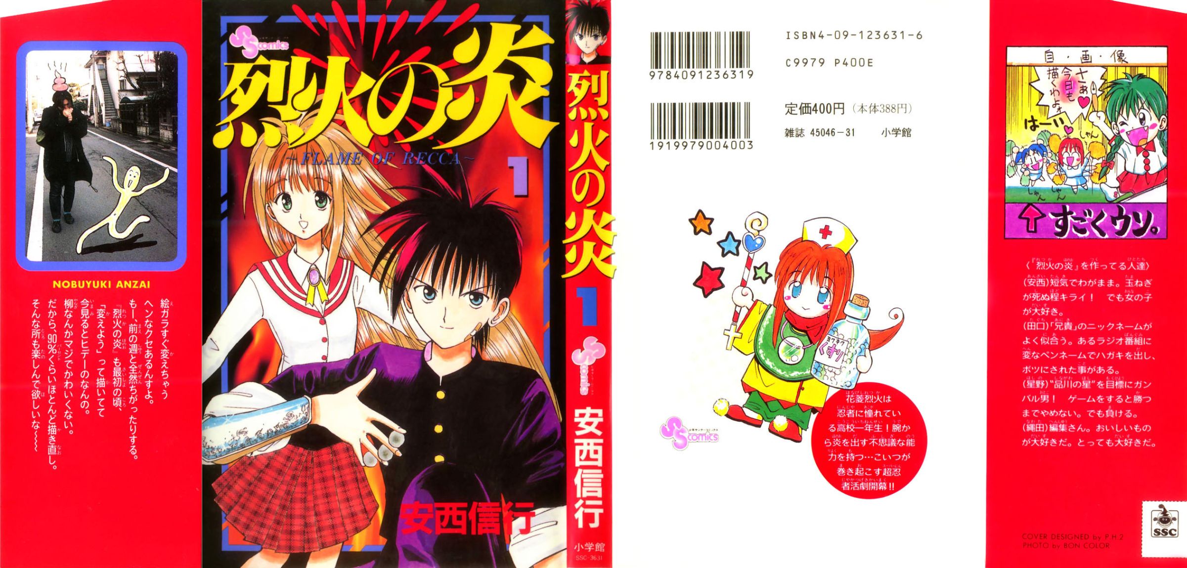 Flame of Recca Ninja i księżniczka 第1页