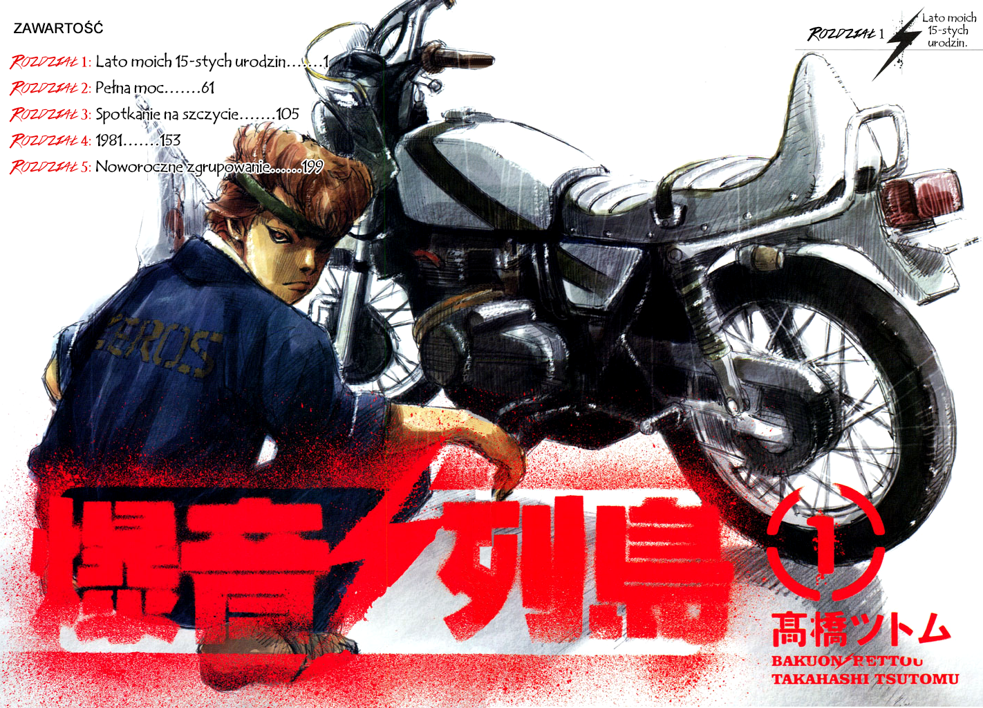 Bakuon Rettou Lato moich 15-stych urodzin. 第4页
